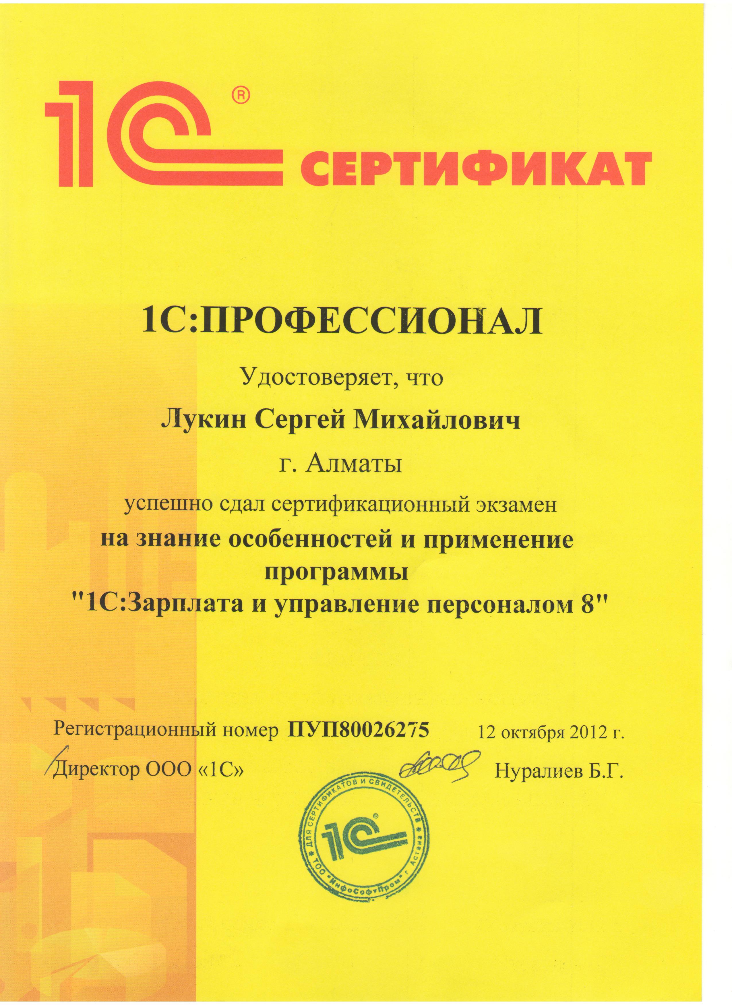 Сертификат 1С